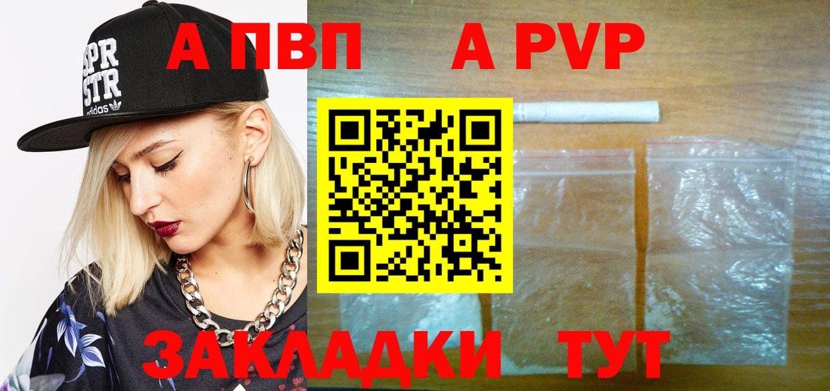 A-PVP Crystall Каспийск