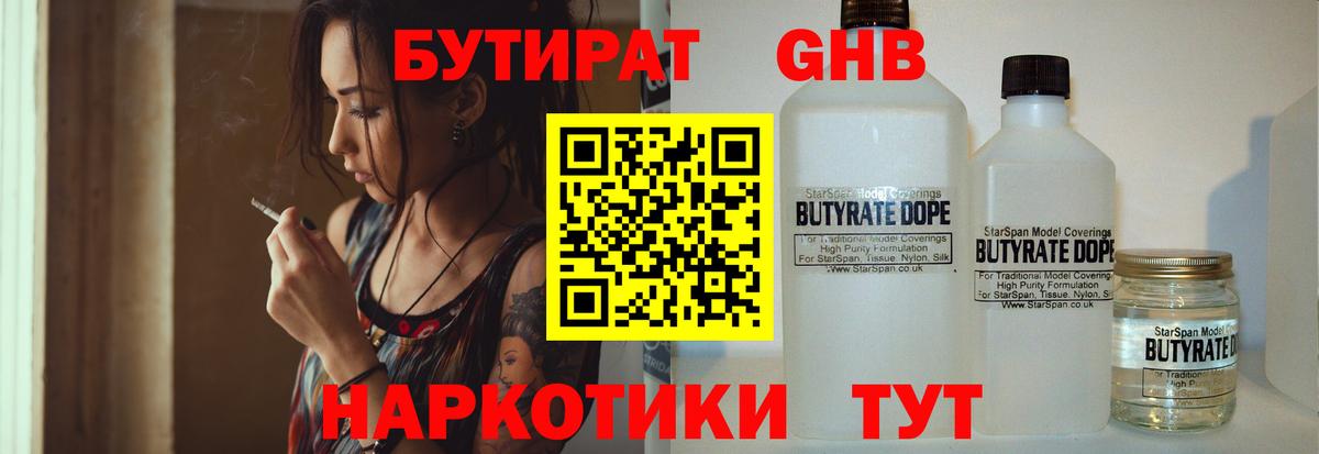 Каспийск  Бутират GHB  Вход с VPN 