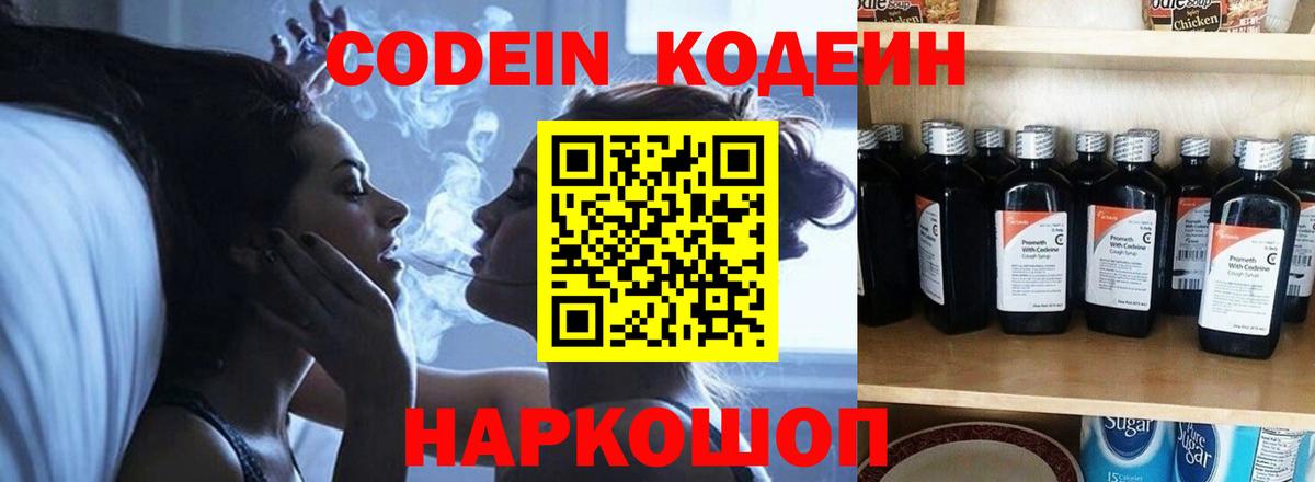 Codein напиток Lean (лин) Каспийск