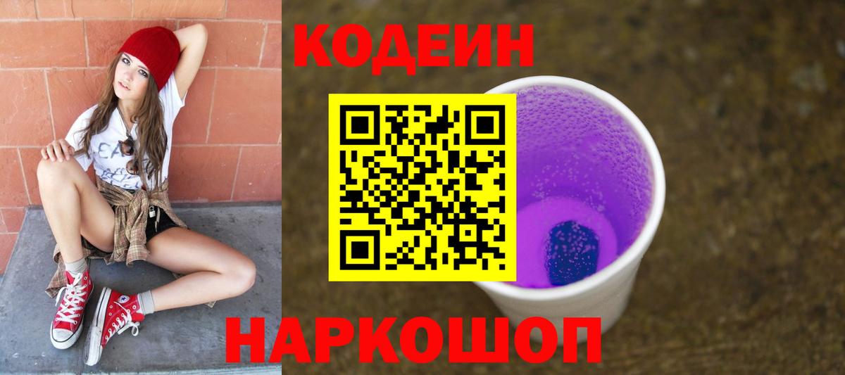 Каспийск  Кодеиновый сироп Lean напиток Lean (лин)  Вход с VPN  Кодеиновый сироп Lean напиток Lean (лин) 