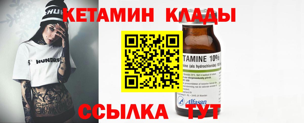 КЕТАМИН ketamine Каспийск